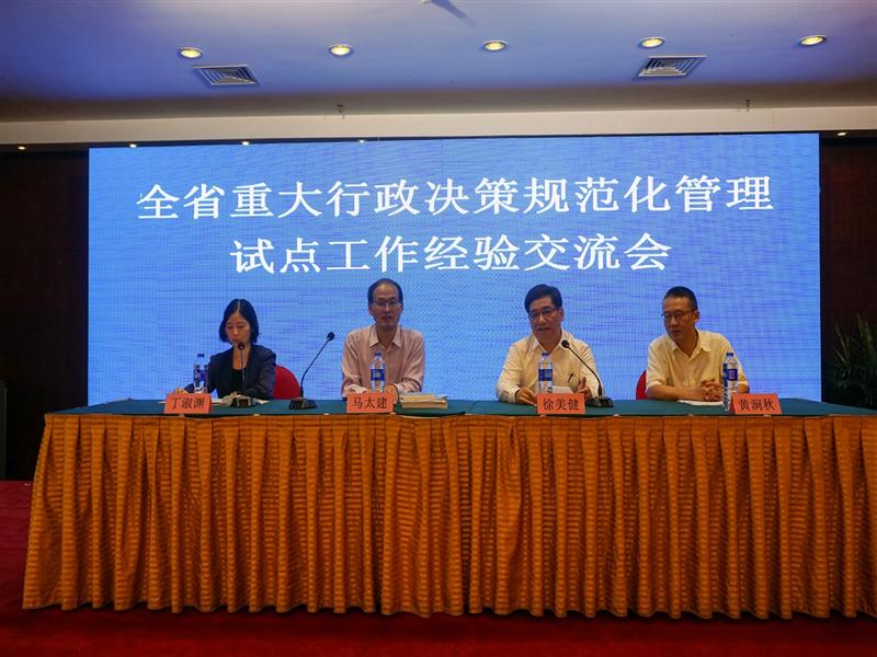 全省重大行政决策规范化管理试点工作经验交流会在我市召开 全省重大行政决策规范化管理试点工作经验交流会在我市召开