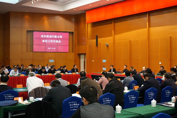 我市召开市级依法行政示范单位经验交流会 我市召开市级依法行政示范单位经验交流会